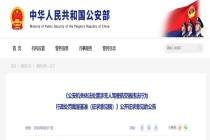 未经实名登记黑飞无人机最高罚 2 万元，公安部处罚新规征求意见