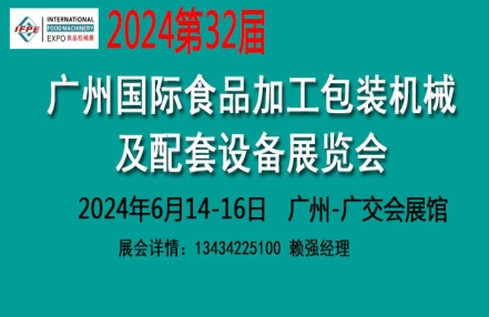 2024食品包装展览会