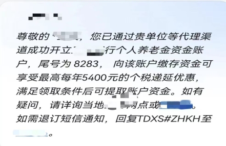 
                    记者调查：为何多地储户个人养老金账户“被开户”？
               