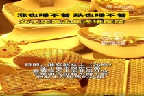 女子因金价下跌睡不着焦虑到住院 投资风险需谨慎