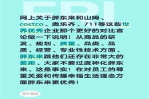 于东来呼吁不要过度神化胖东来 正视与国际品牌的差距