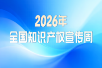 三部门牵头，2026年宣传周来了!