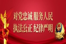 “经”心护航 “侦”诚守护！
