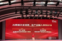 AI全面加入618“大战”