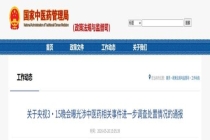 央视揭适老变啃老乱象后当地核查 严打虚假宣传与非法行医