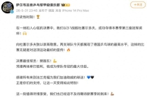 樊振东回应率俱乐部首夺“三冠王” 成就伟业喜迎新挑战