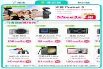 大疆Pocket 4首发租用落地，人人租供应链响应引关注