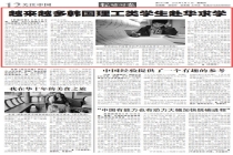 韩媒：为什么韩国工程人才纷纷前往中国大学求学？ 科研环境吸引顶尖学生