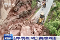 南方或将形成跨越千里的暴雨带 注意防范次生灾害