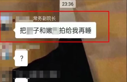 高校回应副校长工作群发色情言论