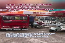 老头乐"能卖为何却不能上路：安全隐患引关注