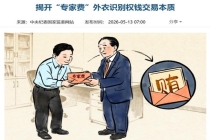 医药行业合规整治再加码 斩断“专家费”灰色链条