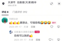 员工遇难跳伞基地说恐高也可以跳 当天基地曾开直播