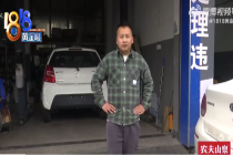 二手车准备转卖 查到水淹车记录车商称不算泡水车