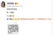广东省地震局回应给全省发短信 科普地震预警信息