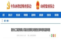 潞安化工集团副总经理韩玉明被查 涉嫌严重违纪违法接受调查