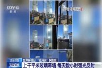 老人称每天有4小时家里窗帘要全拉上 光污染引发诉讼