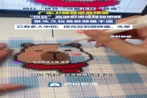 网红“拼豆”可能正在“放毒” 有毒物质危害健康