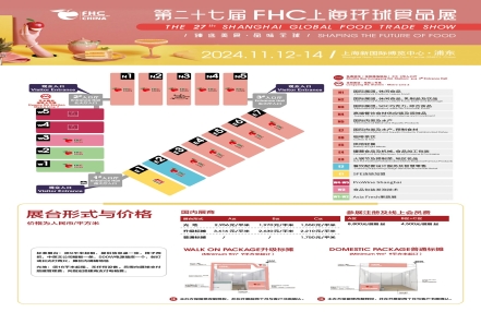 2024年上海第27届高端肉展览会（FHC环球食品展）