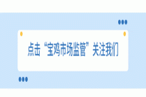 铁腕整治肉制品安全 行刑行纪联动显成效