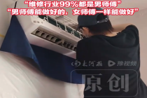 郑州首支女工维修队走红！从业10年的80后大姐带00后入行