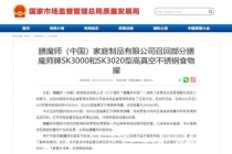 膳魔师在中美召回百万件产品 瓶塞风险致伤