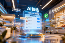 618进化论：AI如何重构“人货场”全链路