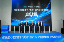 大湾区首个“真武”万卡智算集群上线，国产算力迈入产业化应用