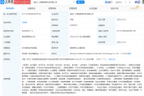 雄安人工智能教育科技公司注册成立