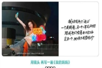 OPPO母亲节文案为何引众怒 创意失当惹争议