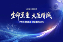 从“打一针”到“精准护航”：国产创新药助力重塑舒适化医疗新格局