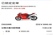 张雪机车夺冠车型要等三个月提车 订单激增推延交付