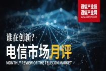 一张图看“红五月”电信运营市场