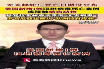 美新增1例汉坦病毒死亡案例 与邮轮疫情无关