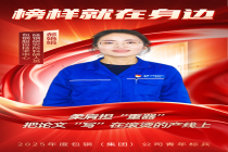 柔肩担“重器” 把论文“写”在滚烫的产线上