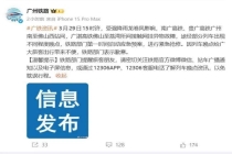 列车断电被困隧道3小时 12306回应 暴雨天气所致