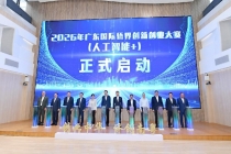 2026广东国际侨界创新创业大赛启幕，“AI+”赋能侨智回归