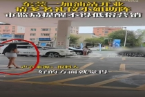 加油站邀模特穿短裙助阵 市监局上门 低俗营销被叫停