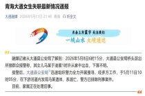 高中生凌晨外出复印试卷失联？警方：其已溺亡，排除刑案