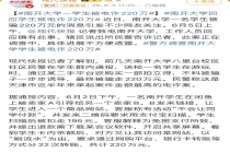 南开大学回应学生被电诈220万 连环骗局细节曝光
