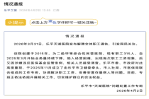 江西通报一医院解聘全体职工 经营困境引关注