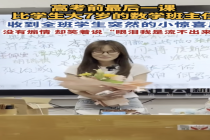 比学生大7岁的班主任收到小惊喜 高考前的温馨时刻
