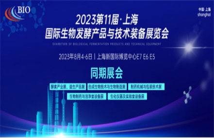 【参展攻略】2023上海生物发酵系列大展开幕在即，内附详细展商名录、现场活动、交通路线等...