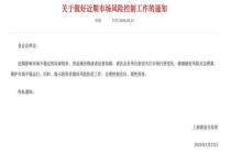 上海黄金交易所发布提醒 警惕贵金属价格波动风险