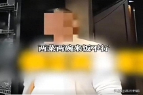 俩游客花86元就餐 店家嫌弃消费太少 服务态度引争议