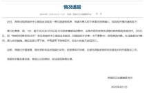 男童疑似输液后抽搐去世 事件引发广泛关注