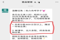 贵州一小区称考上清北终身免物业费 助考福利引羡慕