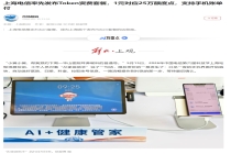 上海电信发布 Token 资费套餐：1 元对应 25 万额度点，支持手机账单付