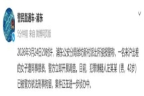 出差猥亵女下属研究所所长被刑拘 女子实名举报详述遭遇