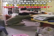 女子回应家中跌倒丈夫冷眼旁观 冷漠无情引发热议